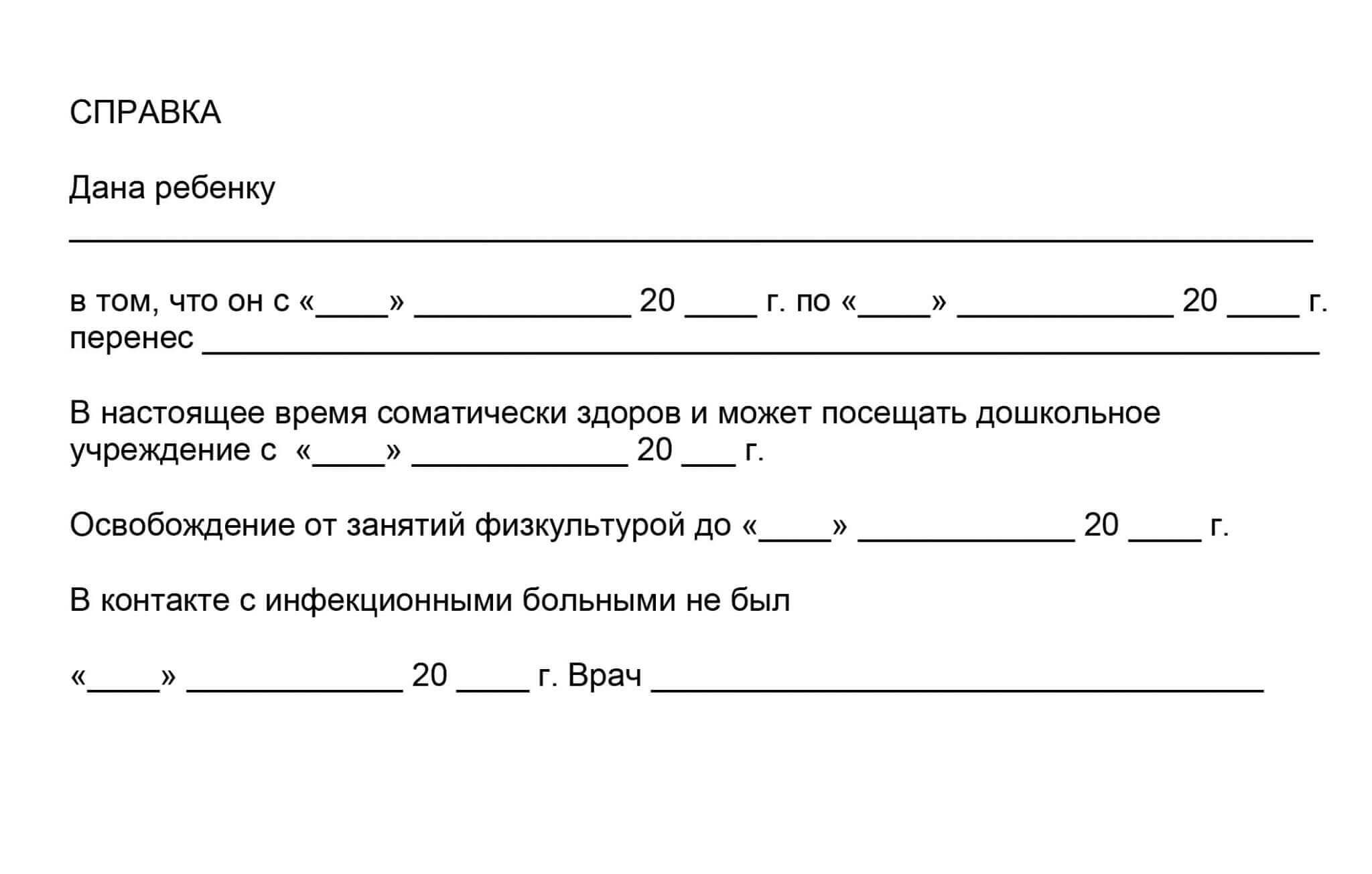 справка в школу после болезни фото